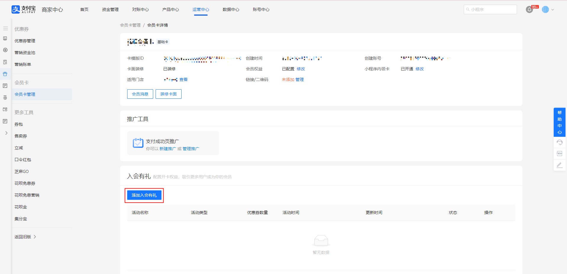 添加入会有礼.jpg