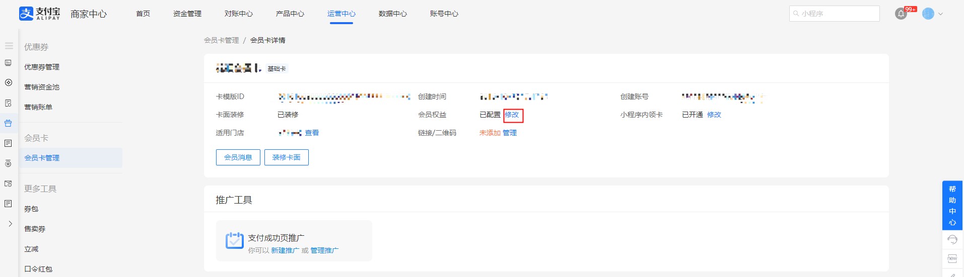 会员权益修改.jpg