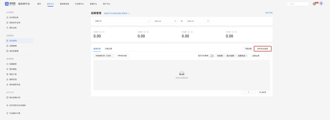 协作协议信息.jpg