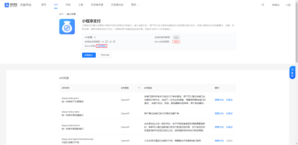 立即调试.png