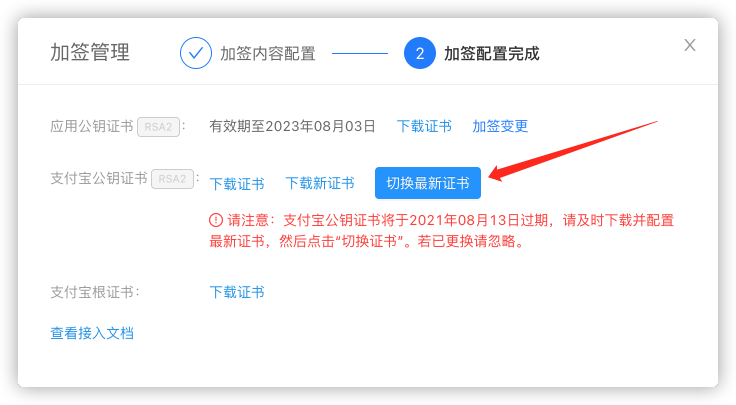 切换新证书.png