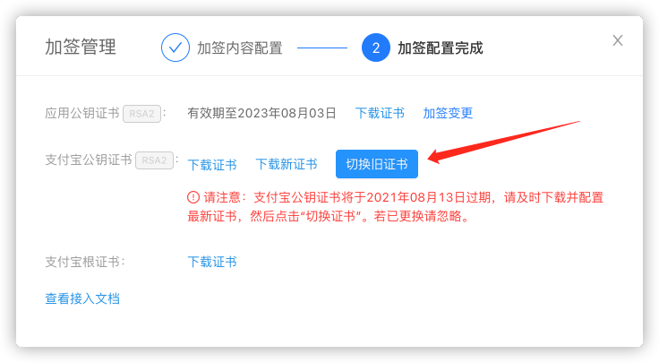 切换旧证书.png