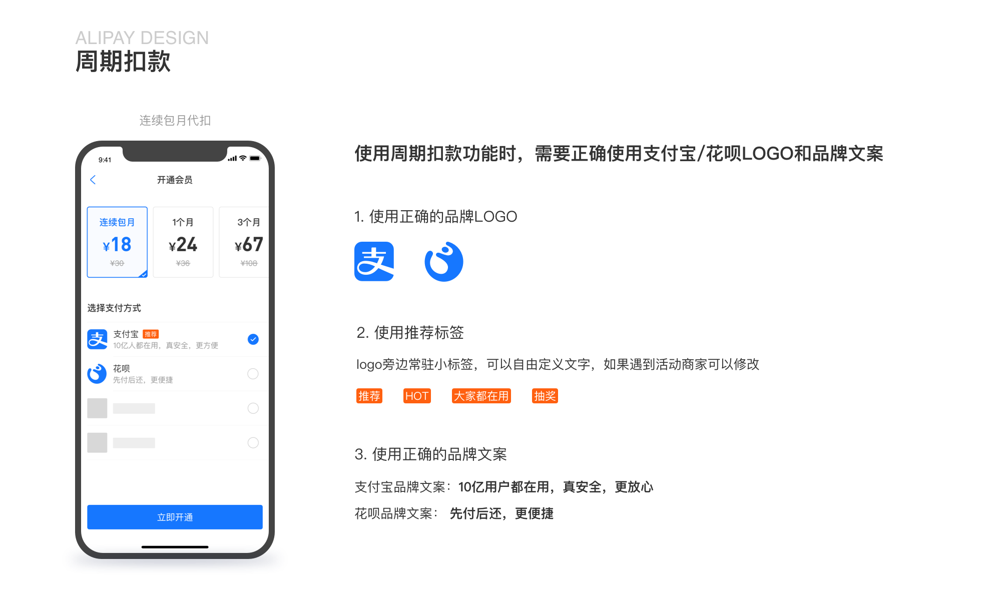 周期扣款规范.png
