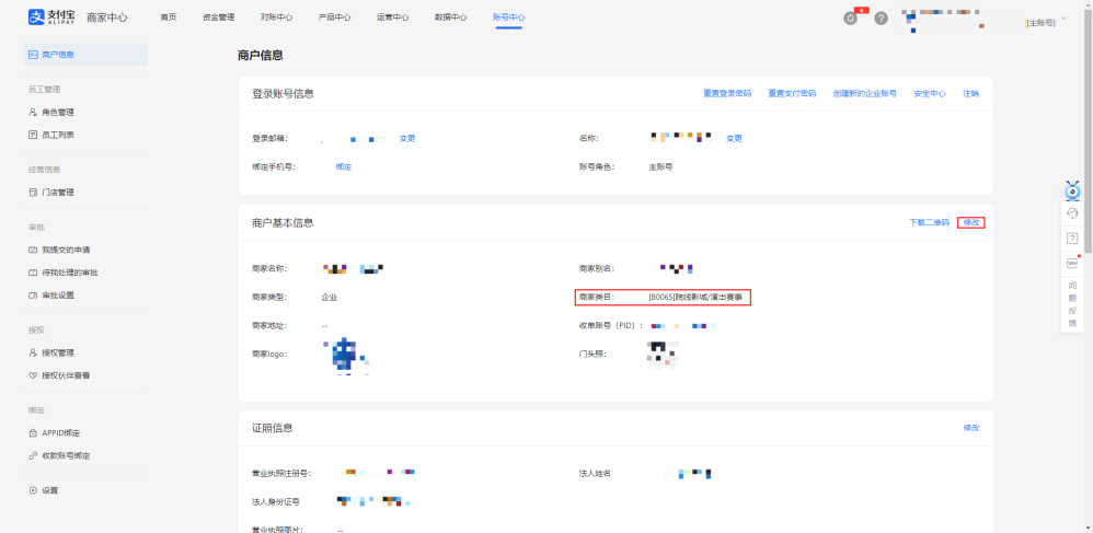 商户信息.png
