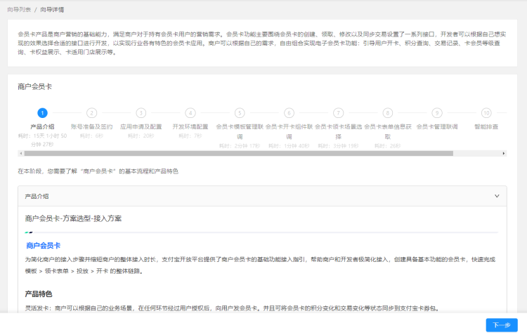 商户会员卡接入.png