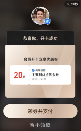 刷脸入会商家纯新会员发券2.png