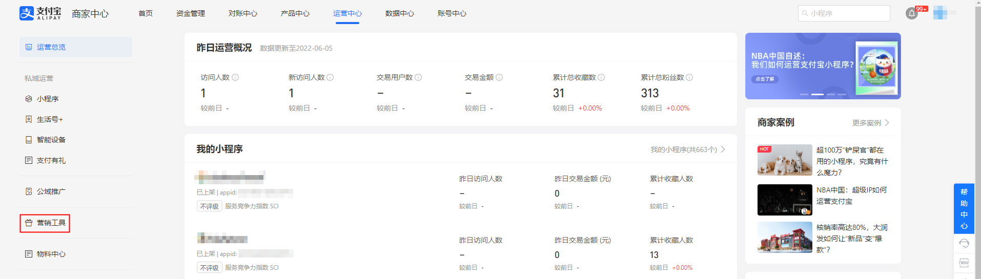 营销工具.png