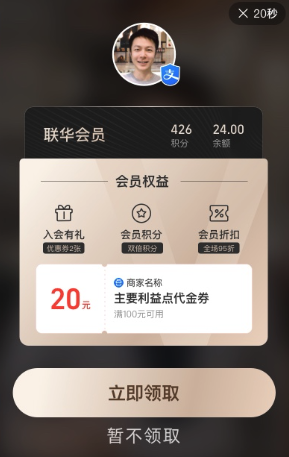 支付宝商户会员卡老会员发券2.png