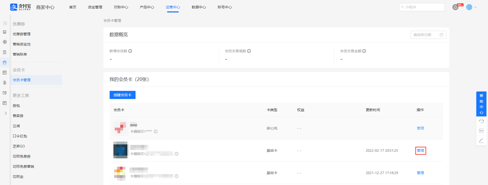 会员卡管理.png
