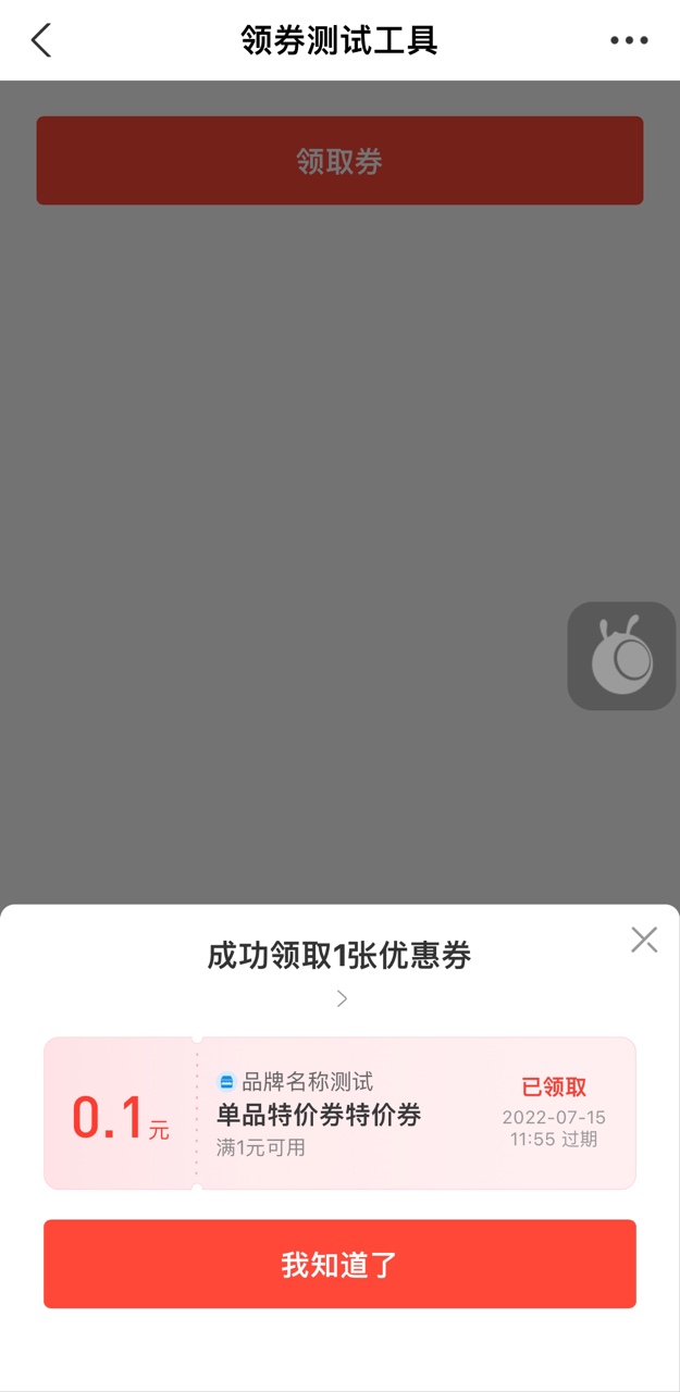 私域领券.png
