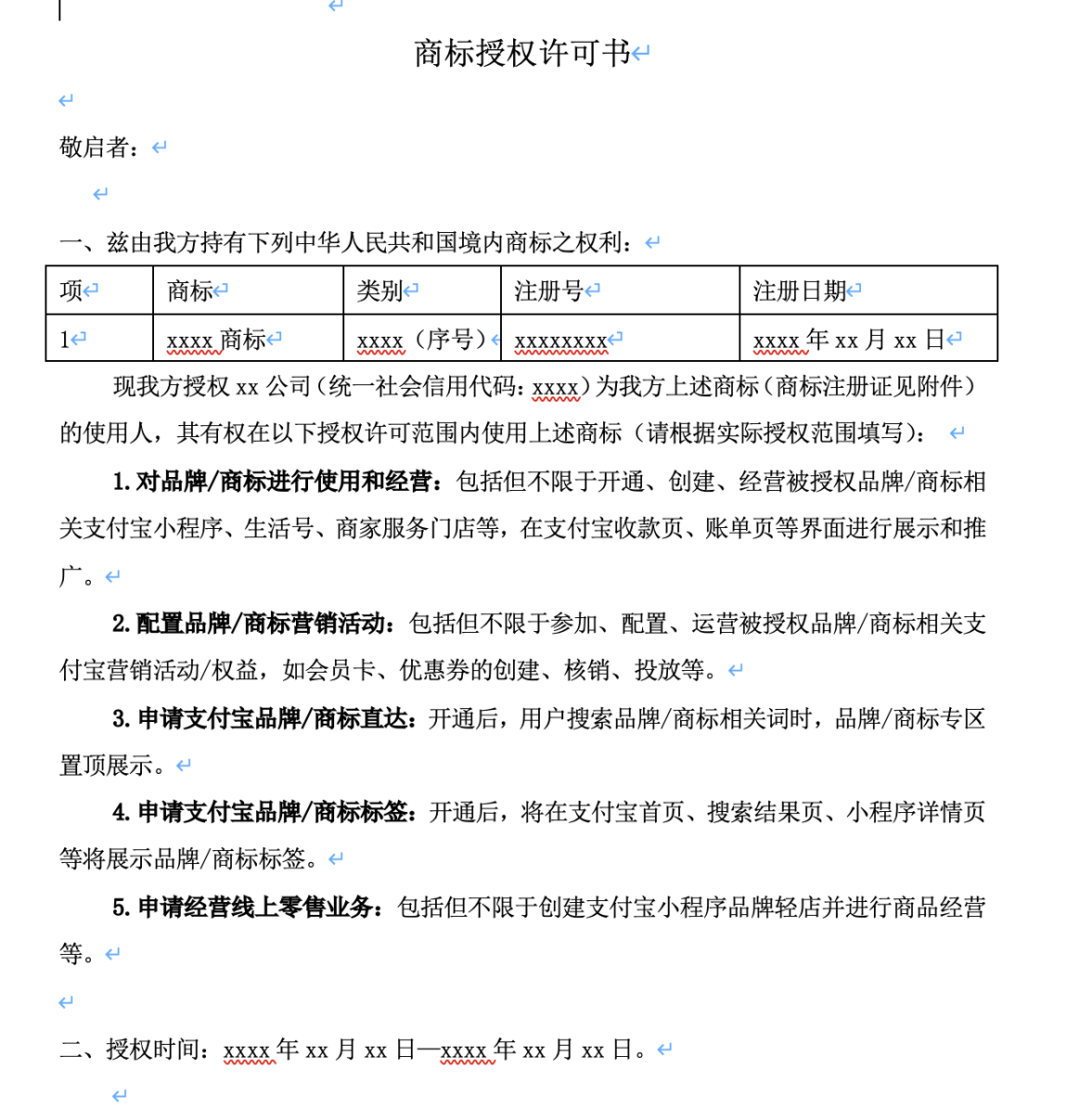 《商标授权许可书》.png
