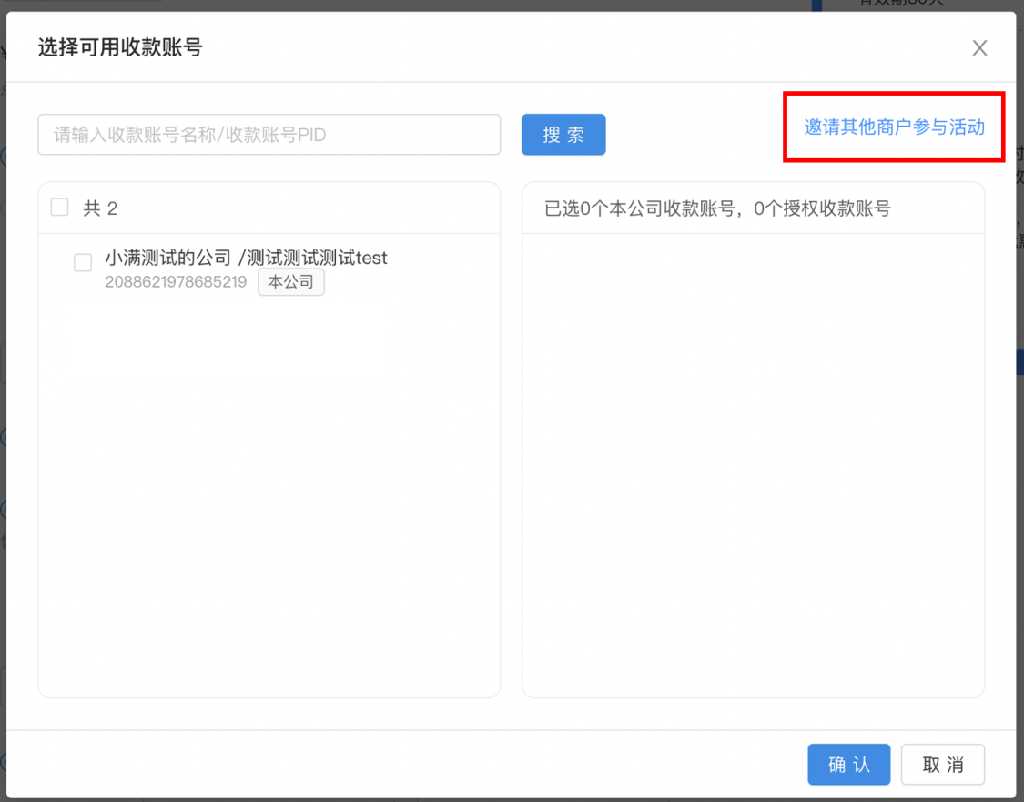 2-选择可用收款账号.png