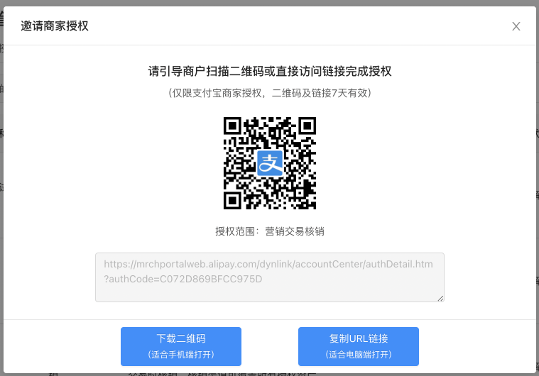 3-邀请授权.png