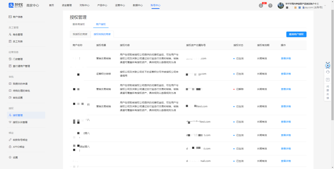 4-商家中心邀请商户授权.png