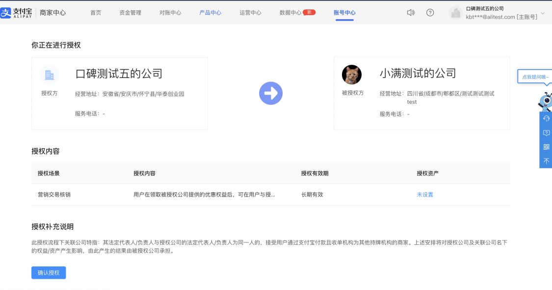 6-授权确认.png