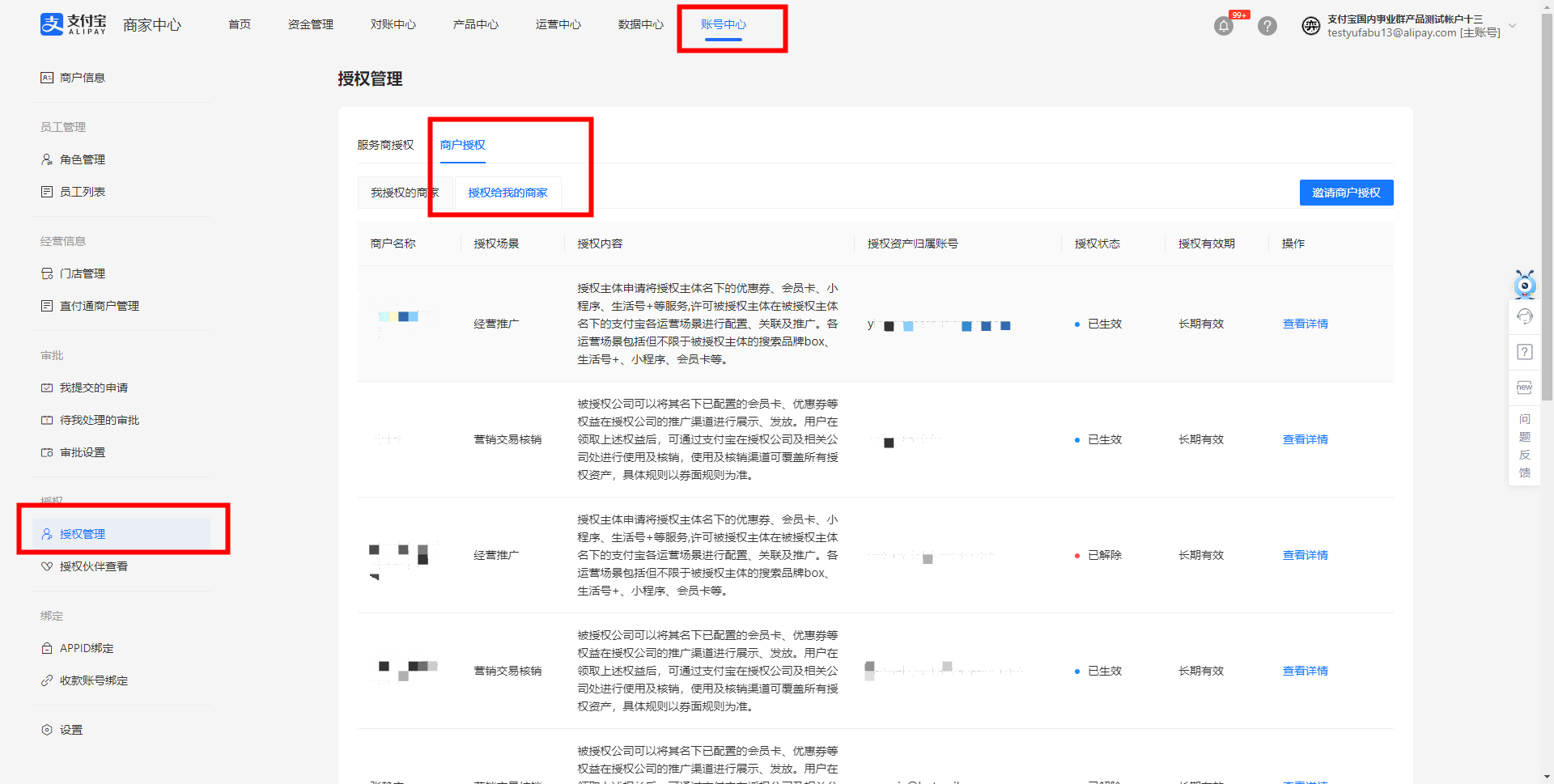 7-授权管理.png