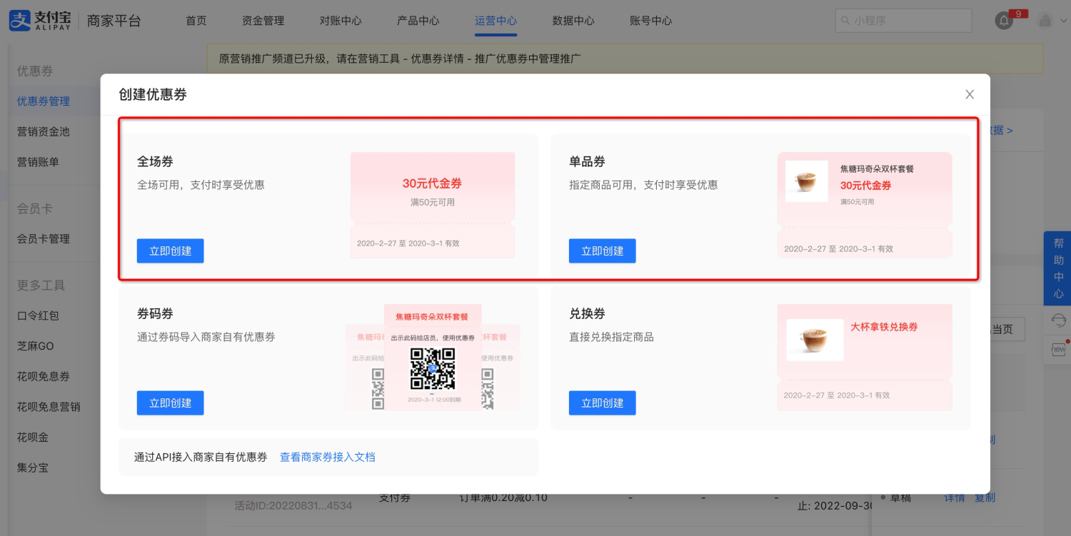 14-支付券配置3.png