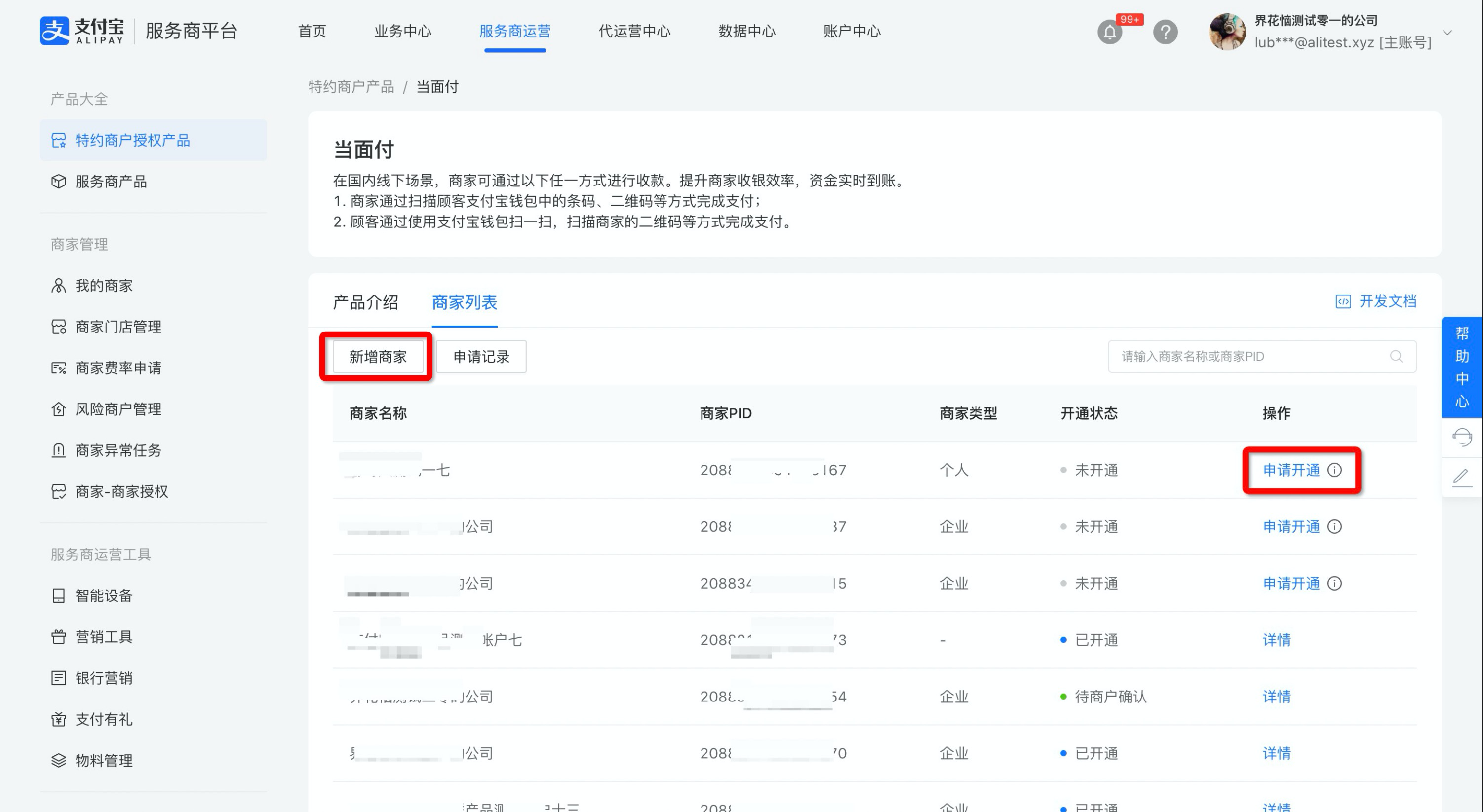 15-支付券开通1.png