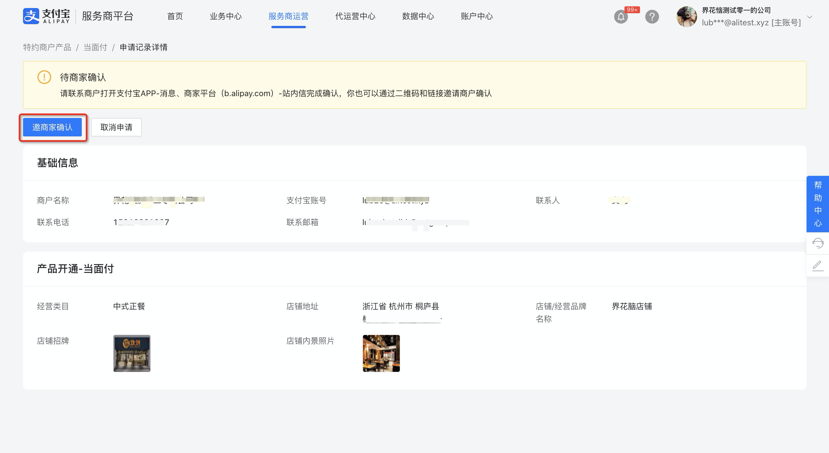 19-支付券开通5.png