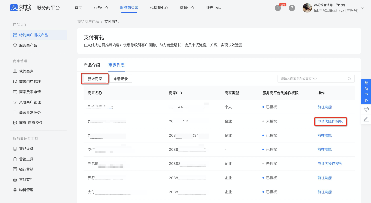 20-授权1.png