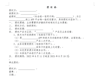 授权函.png