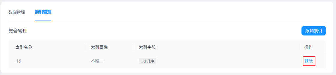 47.删除索引.png