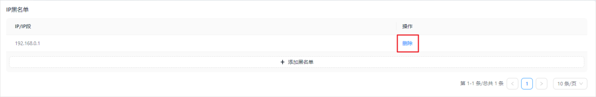 104.删除黑名单.png