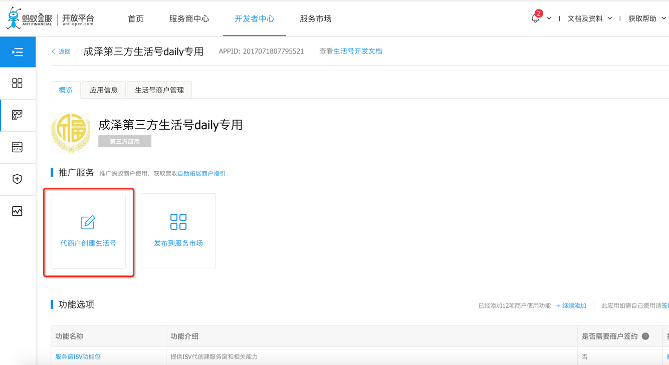 代创建生活号入口.png