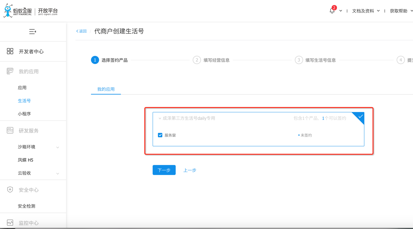 选择签约产品.png