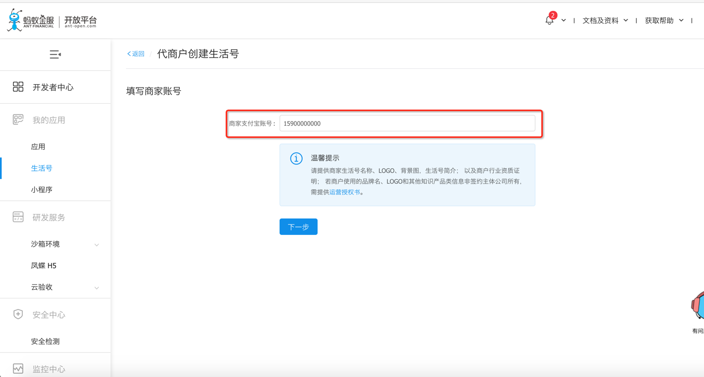 填写支付宝账号.png