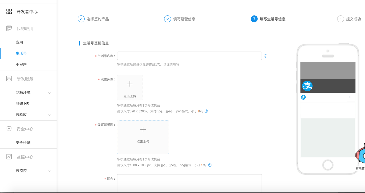 生活号信息.png